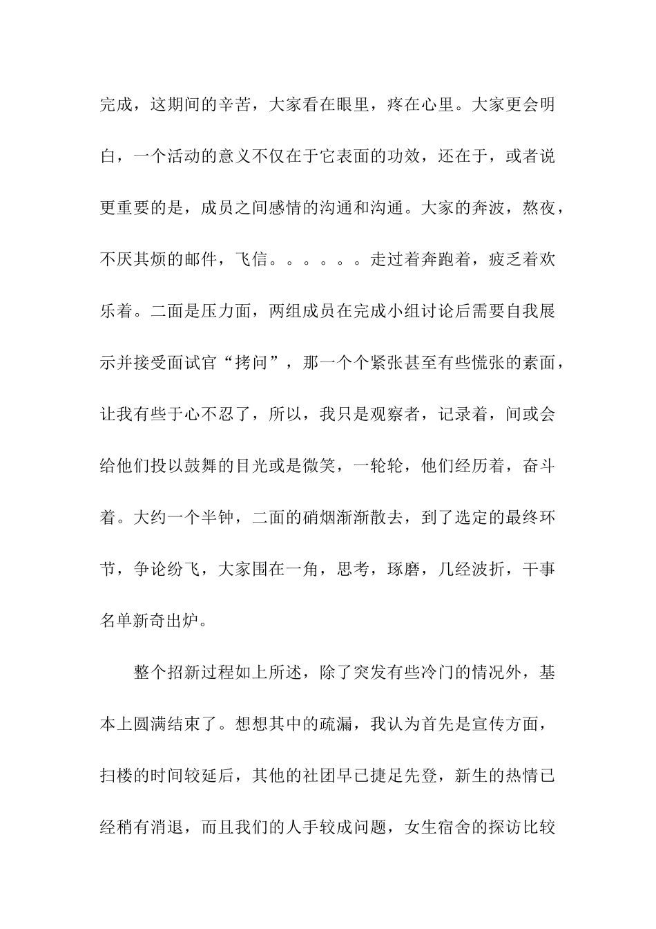 社团招新工作总结_第3页