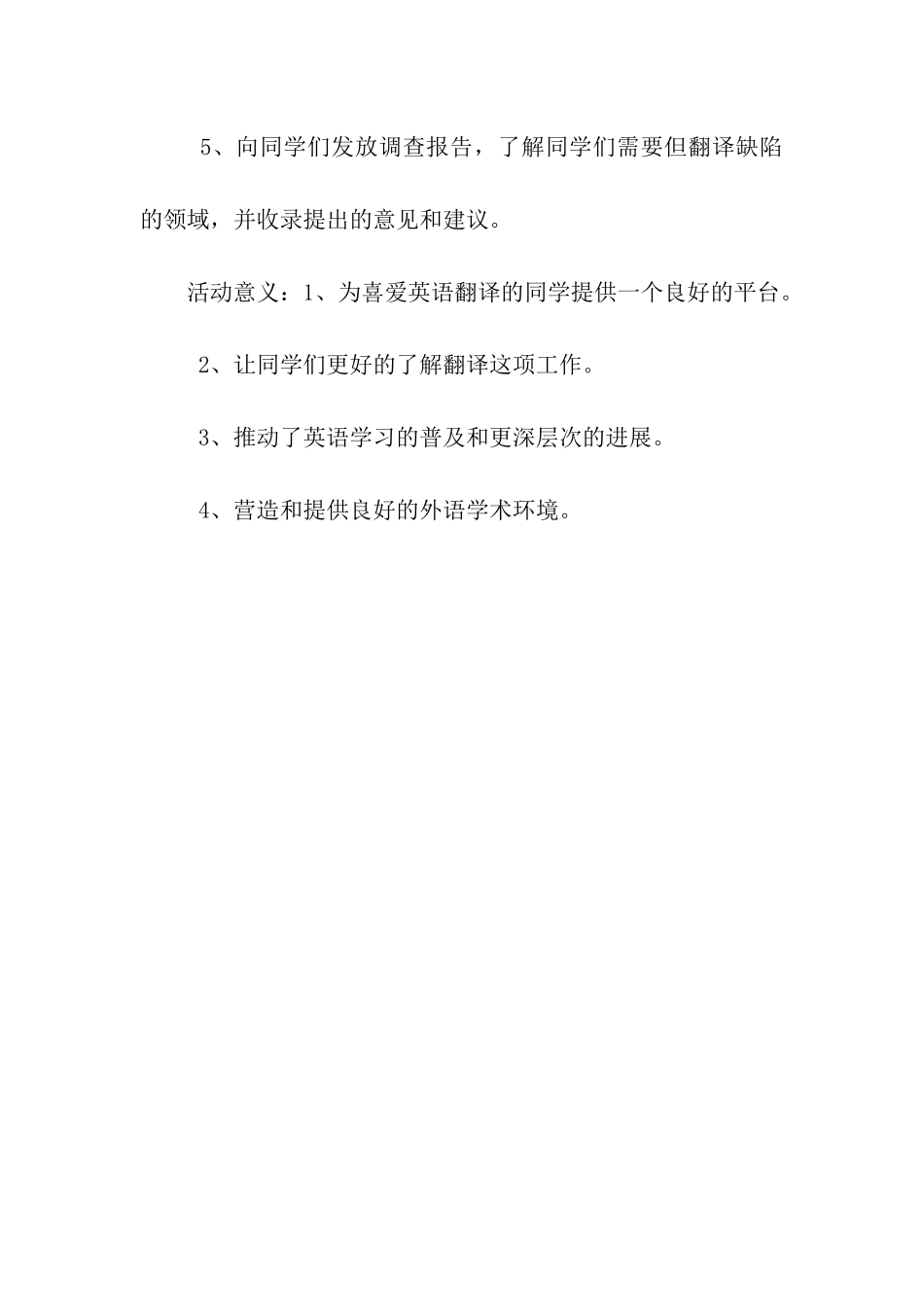 社团招新策划书_第2页