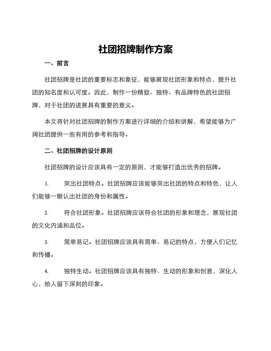 社团招牌制作方案_第1页