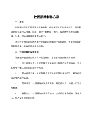 社团招牌制作方案