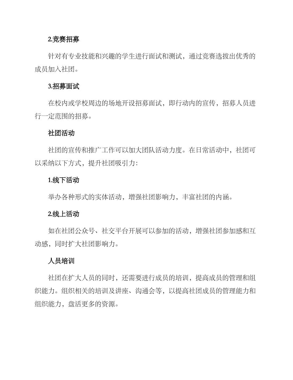 社团招聘计划方案_第2页
