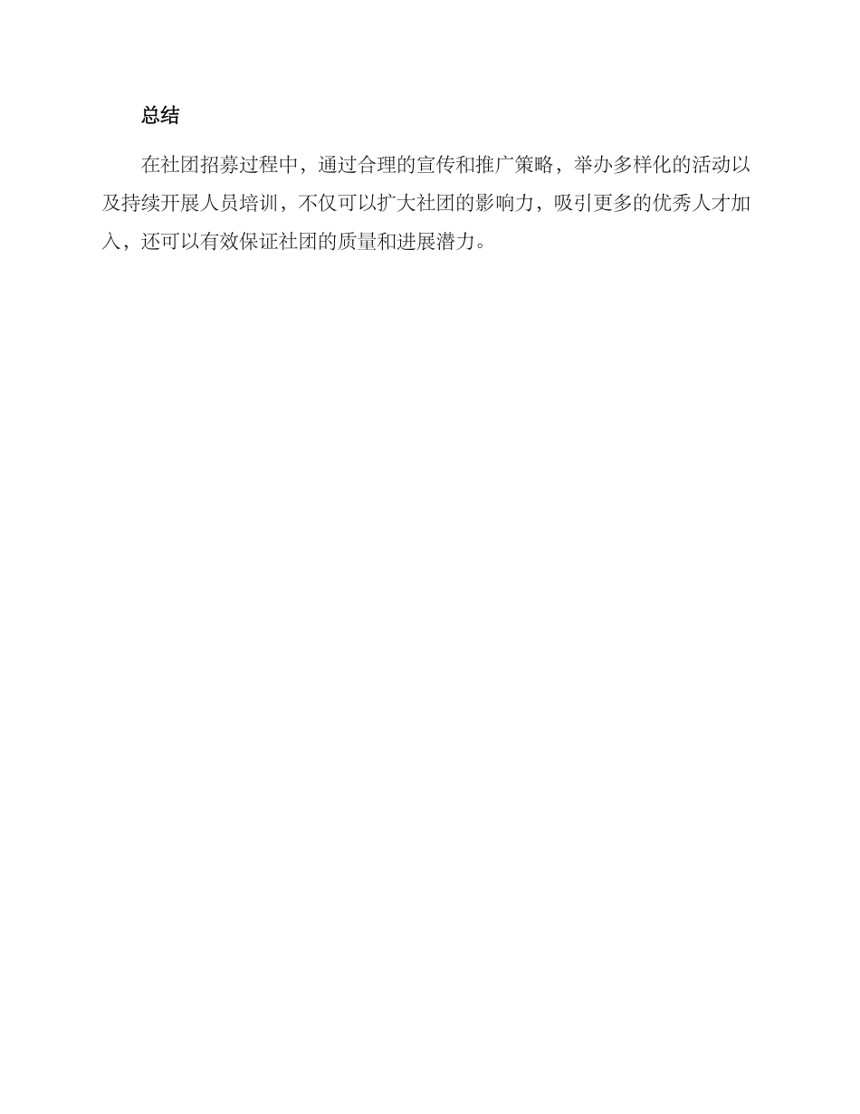 社团招聘计划方案_第3页