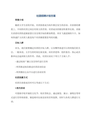 社团招聘计划方案