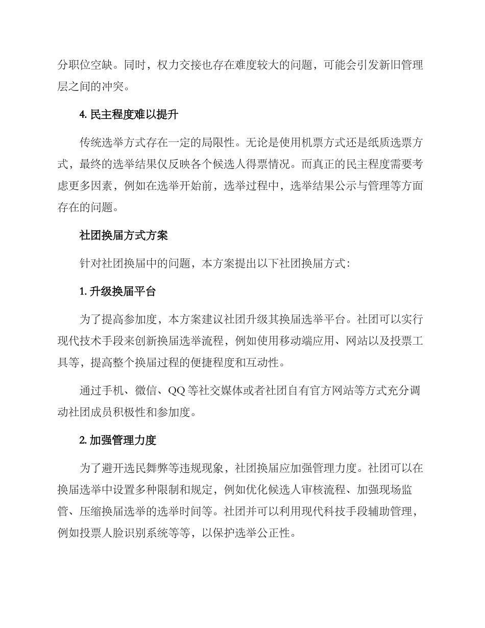 社团换届方式方案_第2页