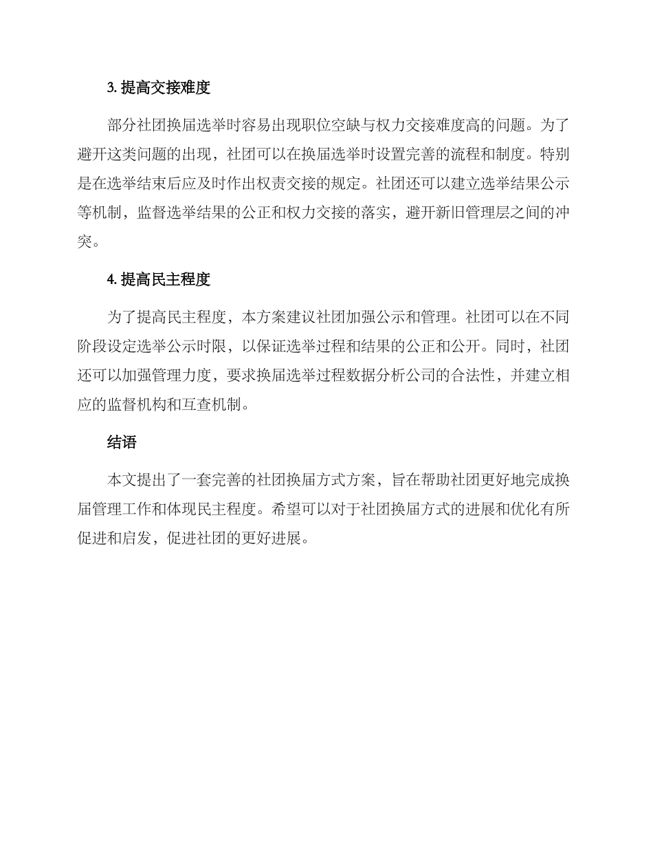 社团换届方式方案_第3页