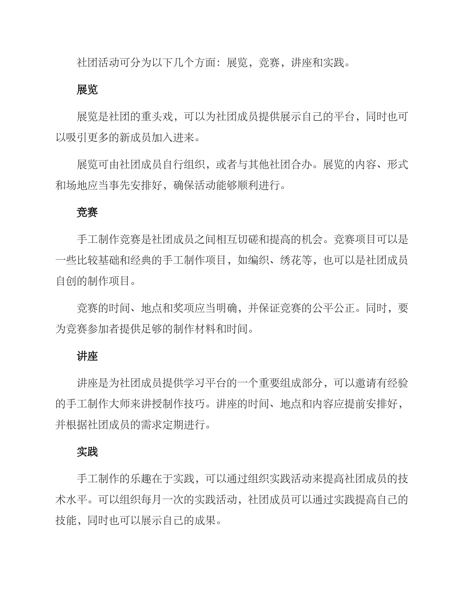 社团手工制作技艺方案_第2页