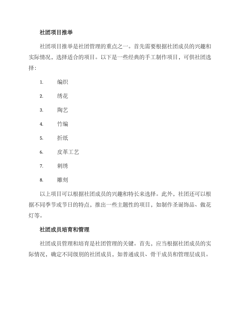 社团手工制作技艺方案_第3页
