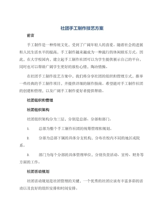 社团手工制作技艺方案