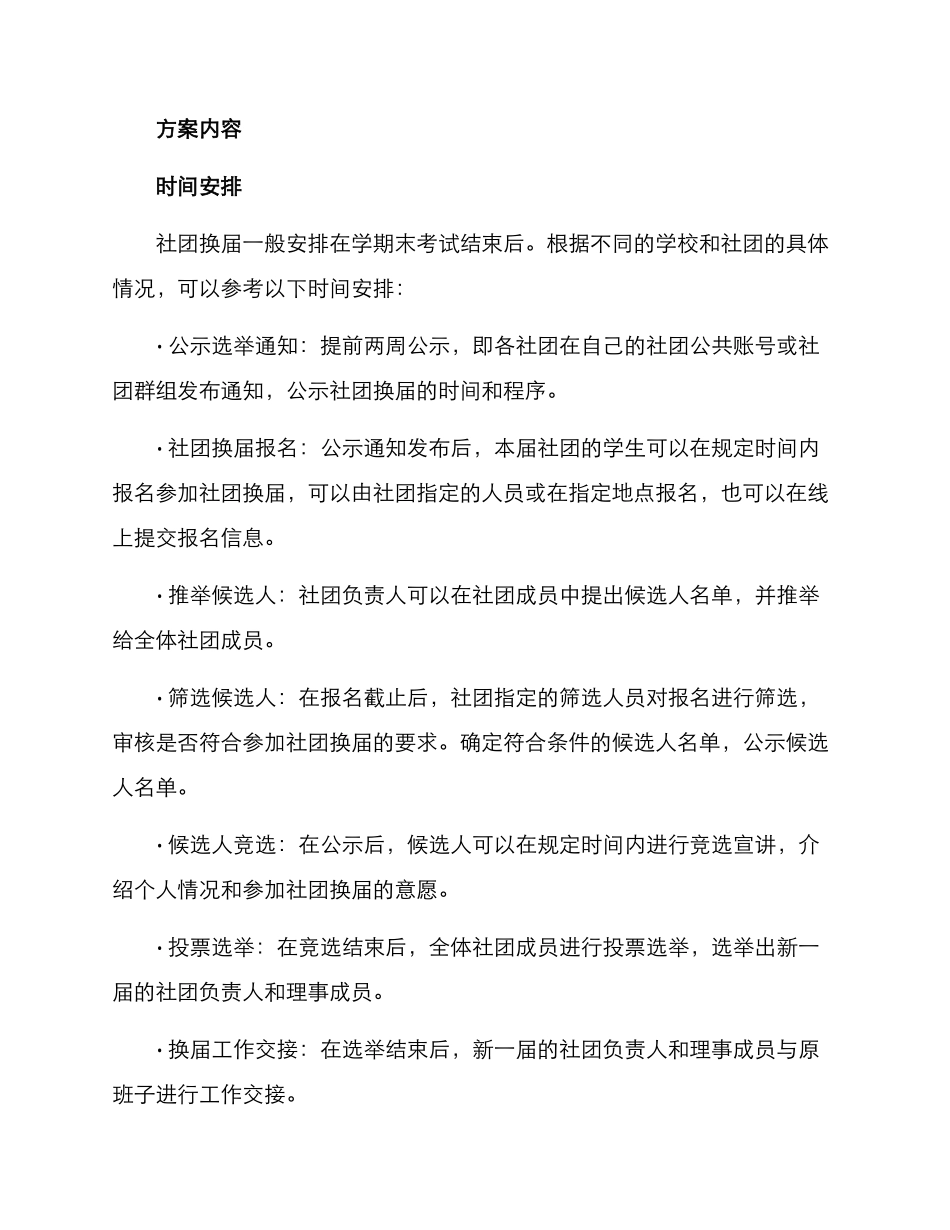 社团换届方案_第2页