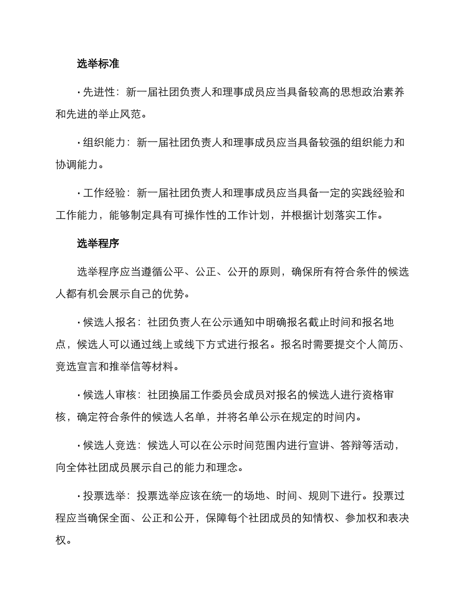 社团换届方案_第3页