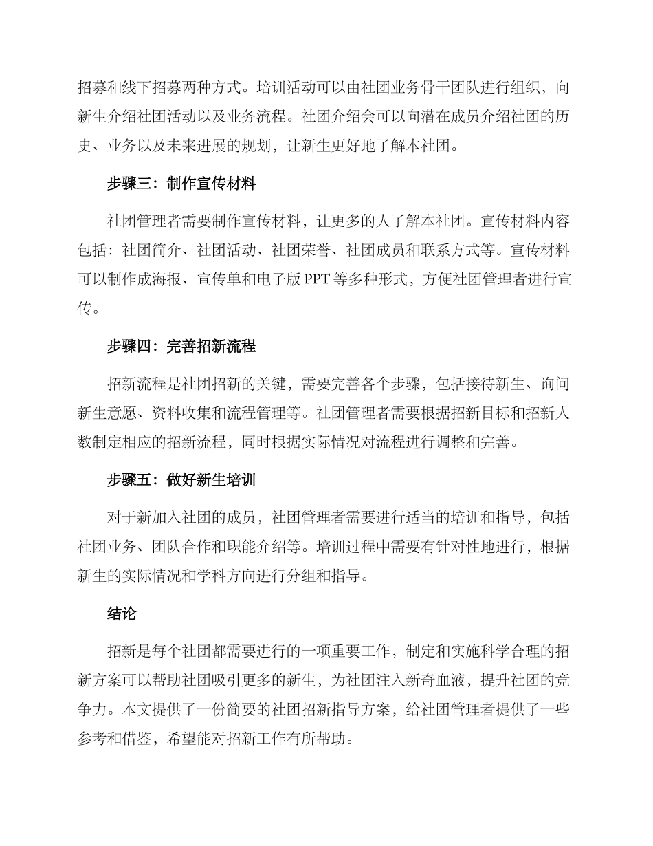 社团招新指导方案_第2页