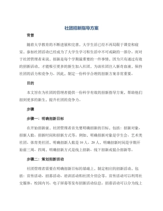 社团招新指导方案