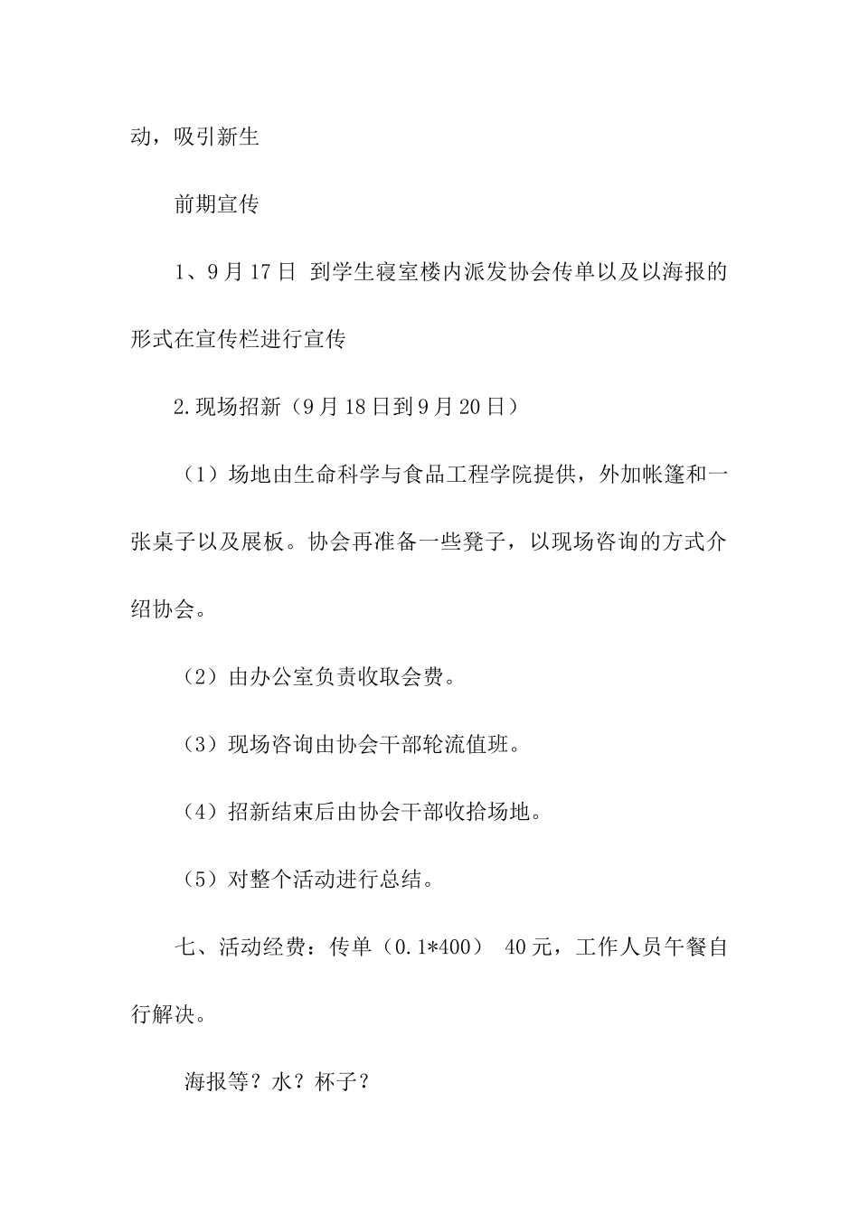 社团招新活动策划书模板_第3页