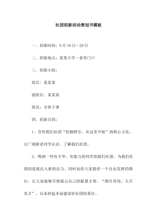 社团招新活动策划书模板
