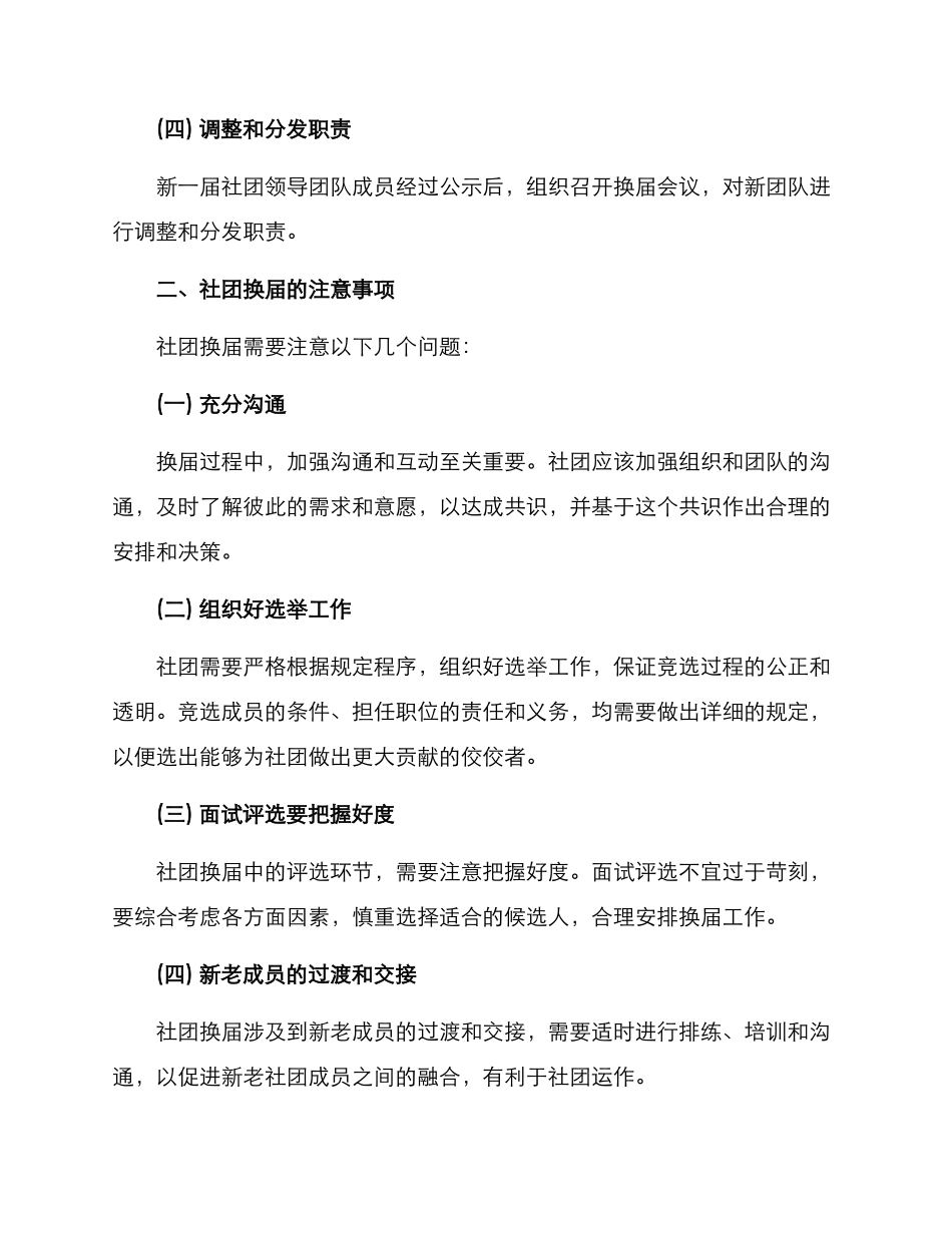 社团换届方案简短_第2页