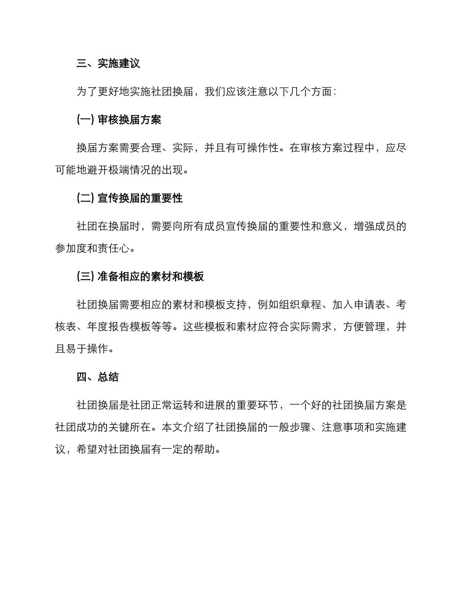 社团换届方案简短_第3页
