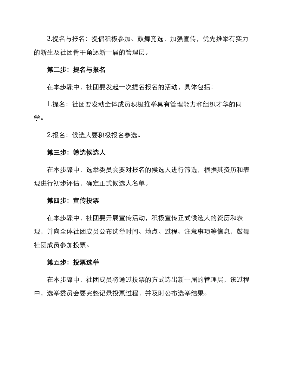 社团换届流程策划方案_第2页