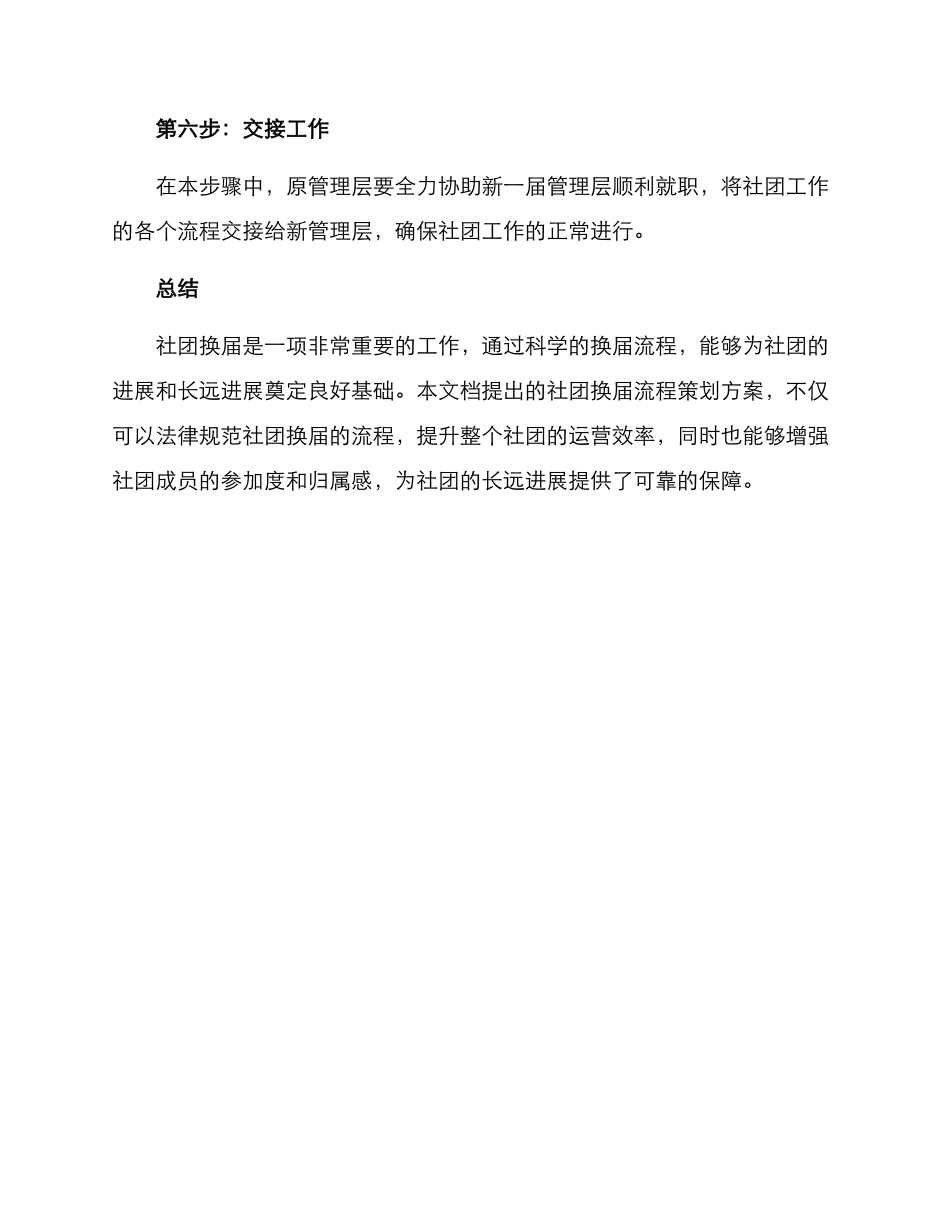 社团换届流程策划方案_第3页