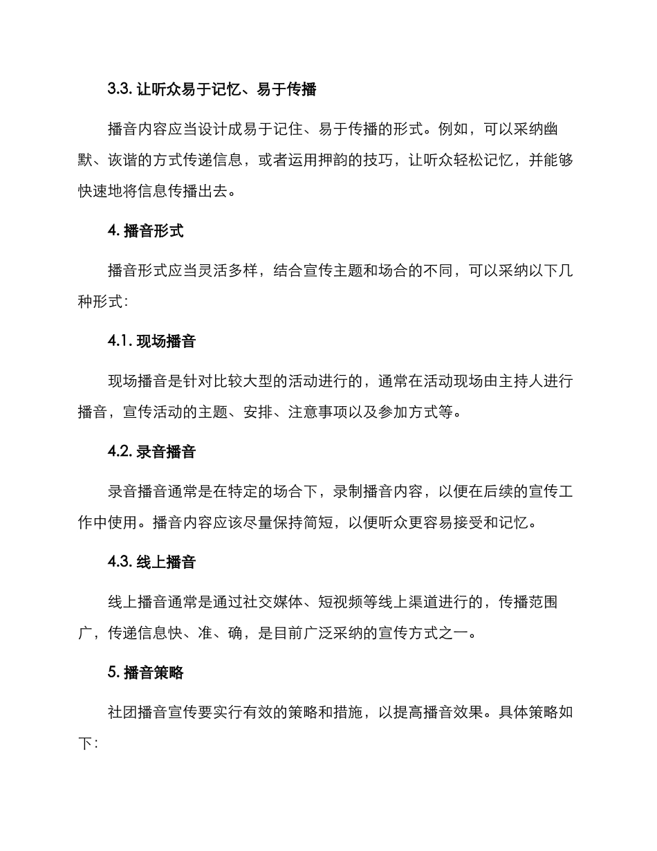 社团播音宣传方案_第2页