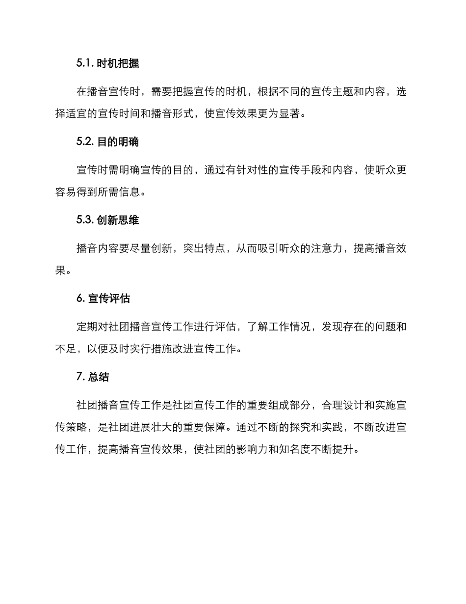 社团播音宣传方案_第3页