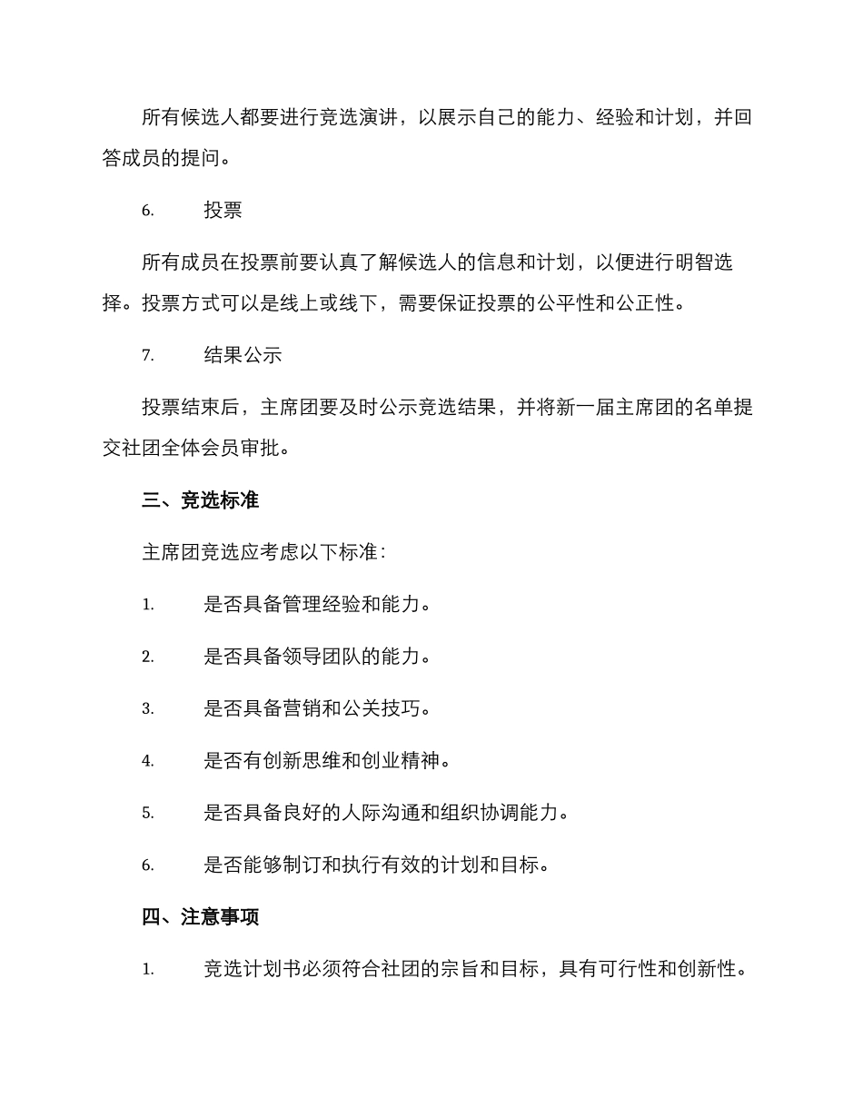 社团换届竞选方案_第2页