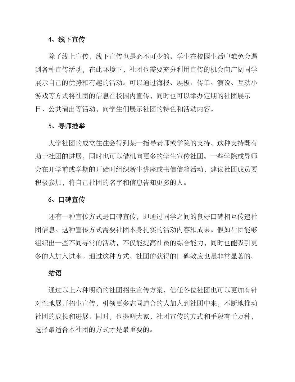 社团招生宣传方案_第2页