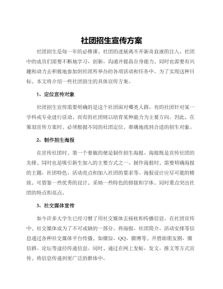 社团招生宣传方案