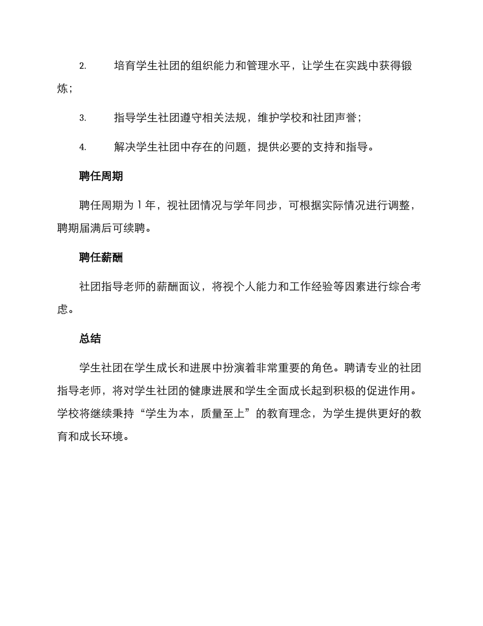社团指导老师受聘方案_第2页