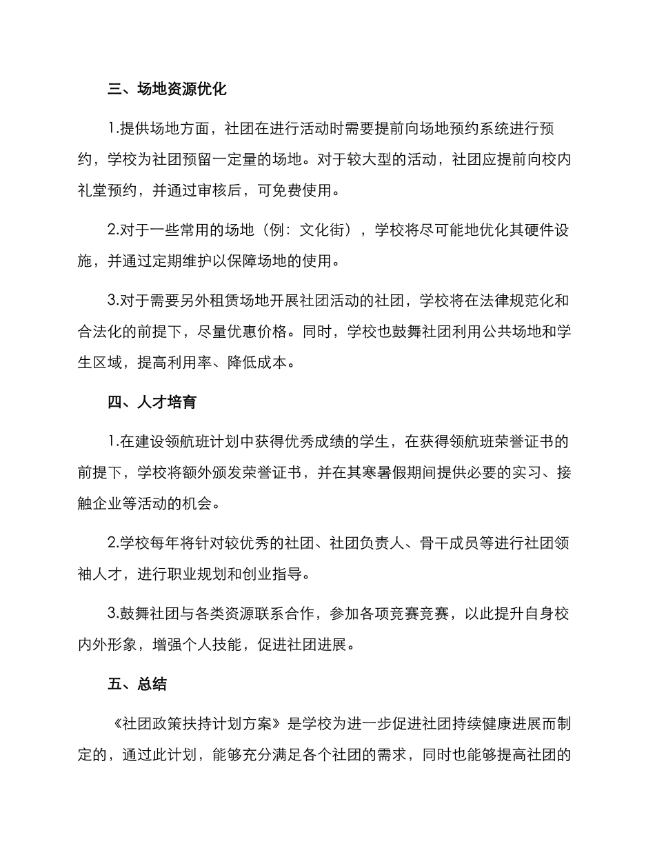 社团政策扶持计划方案_第2页