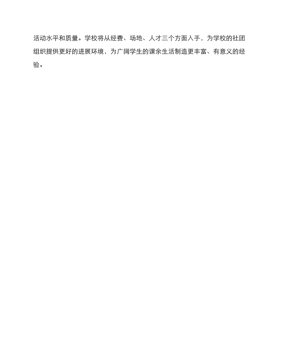 社团政策扶持计划方案_第3页