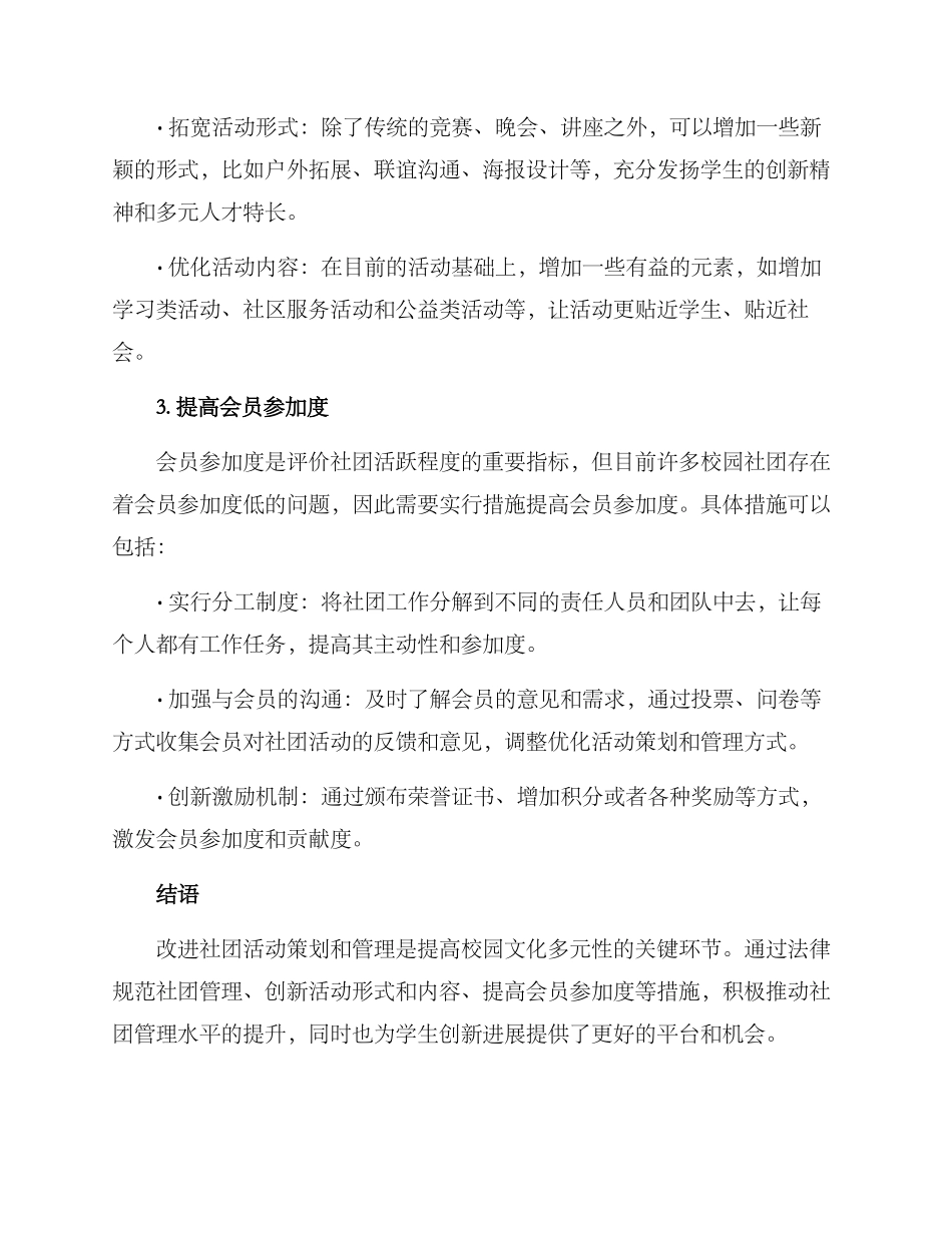社团改进方案_第2页
