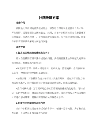 社团改进方案