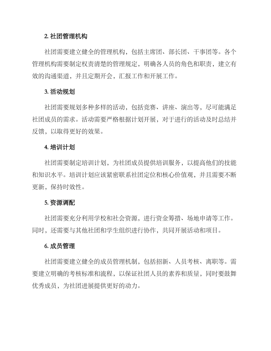 社团整体策划方案_第2页