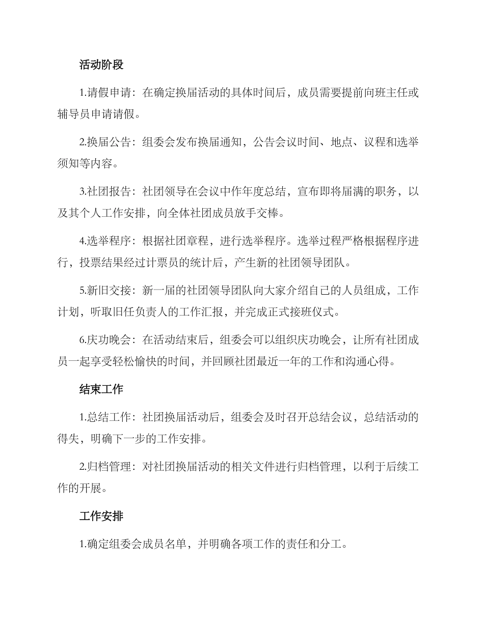 社团换届活动计划方案_第2页
