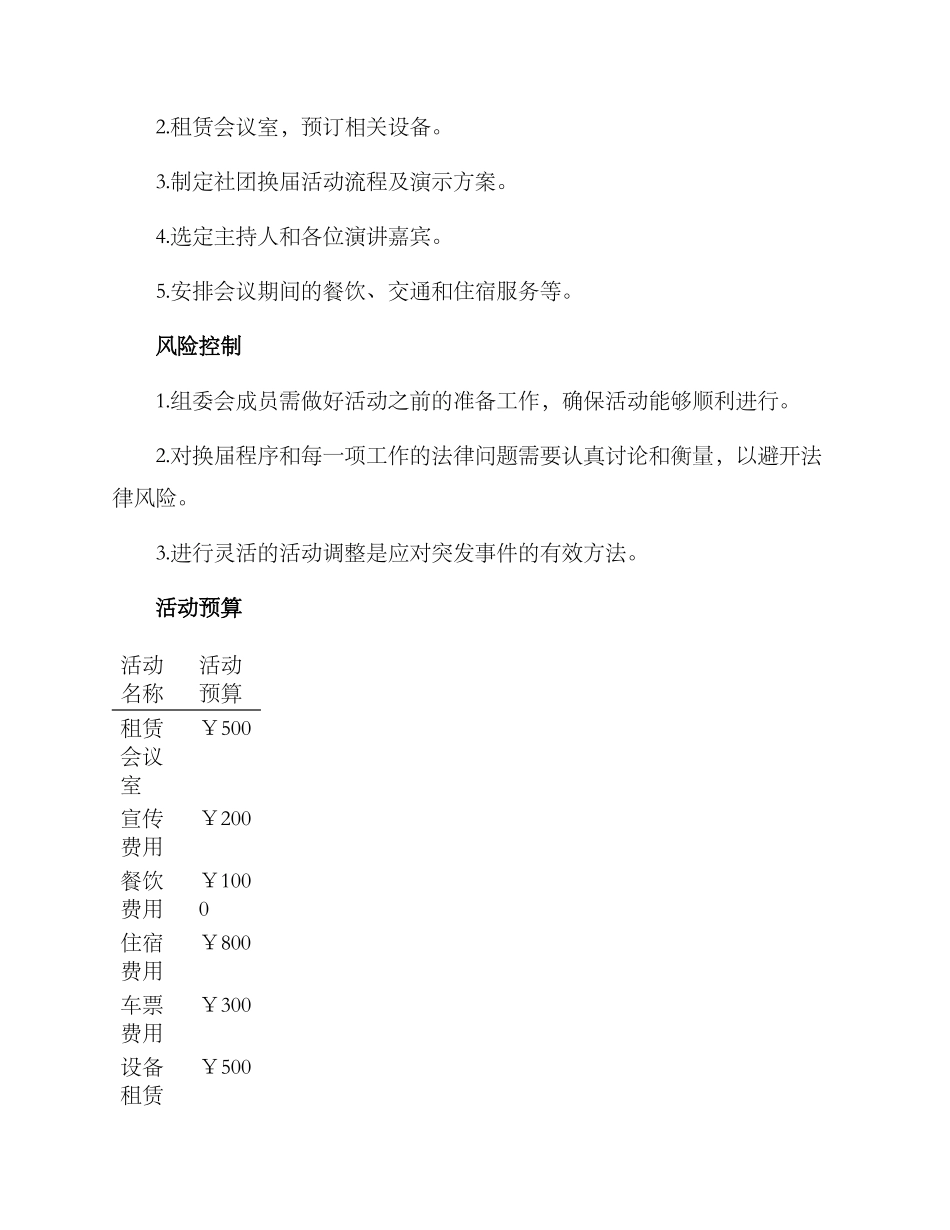 社团换届活动计划方案_第3页