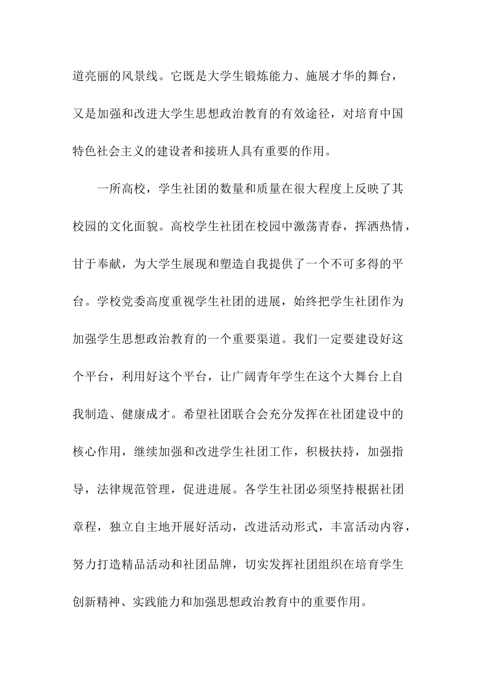 社团文化节活动领导发言稿_第2页