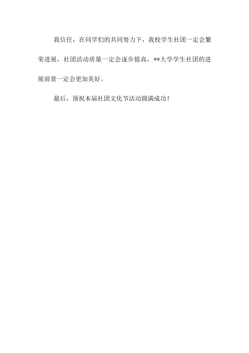 社团文化节活动领导发言稿_第3页