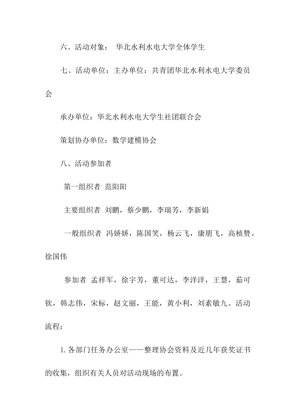 社团文化节之某社团文化展活动策划书_第2页