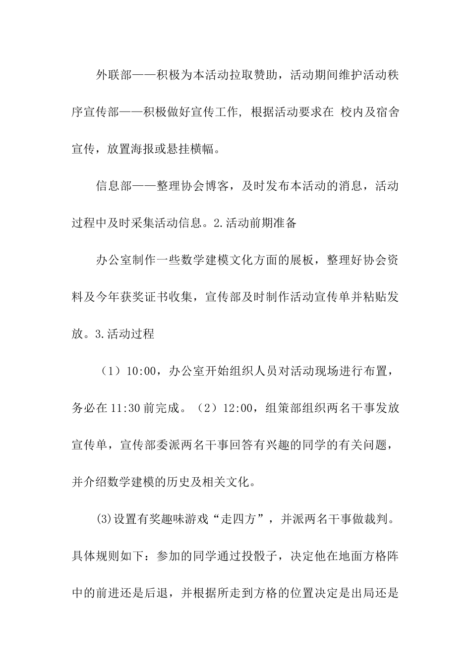 社团文化节之某社团文化展活动策划书_第3页