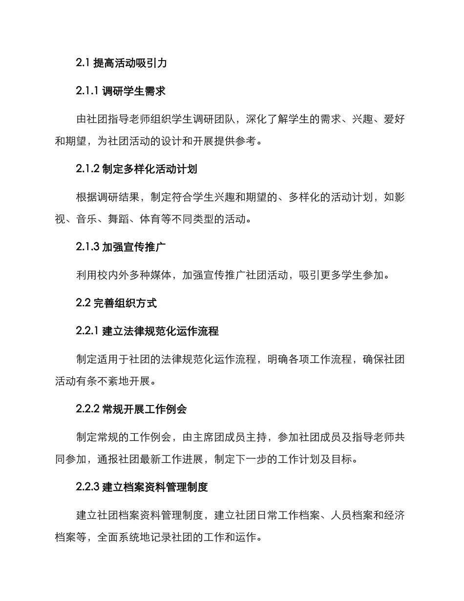 社团整改方案格式_第2页