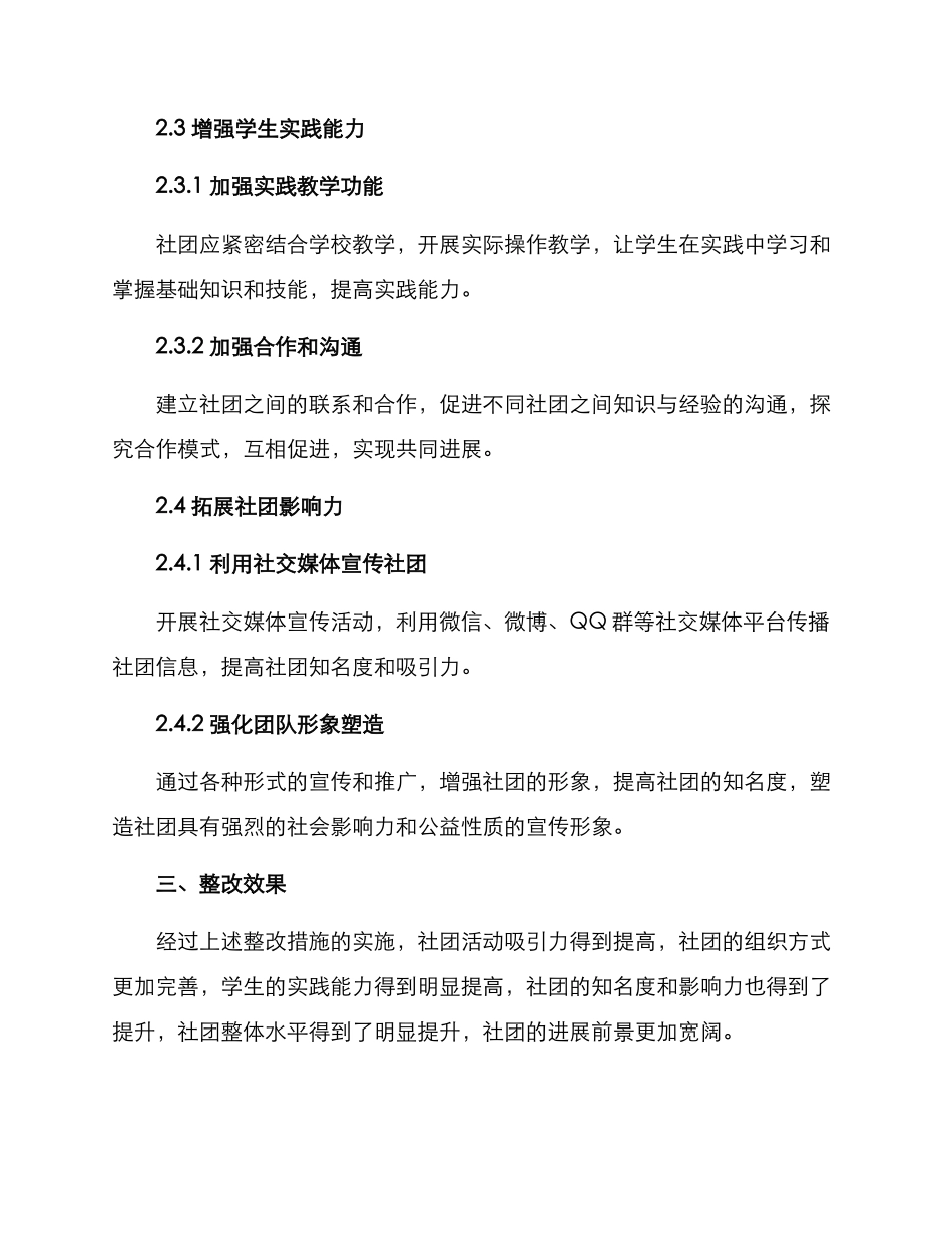 社团整改方案格式_第3页