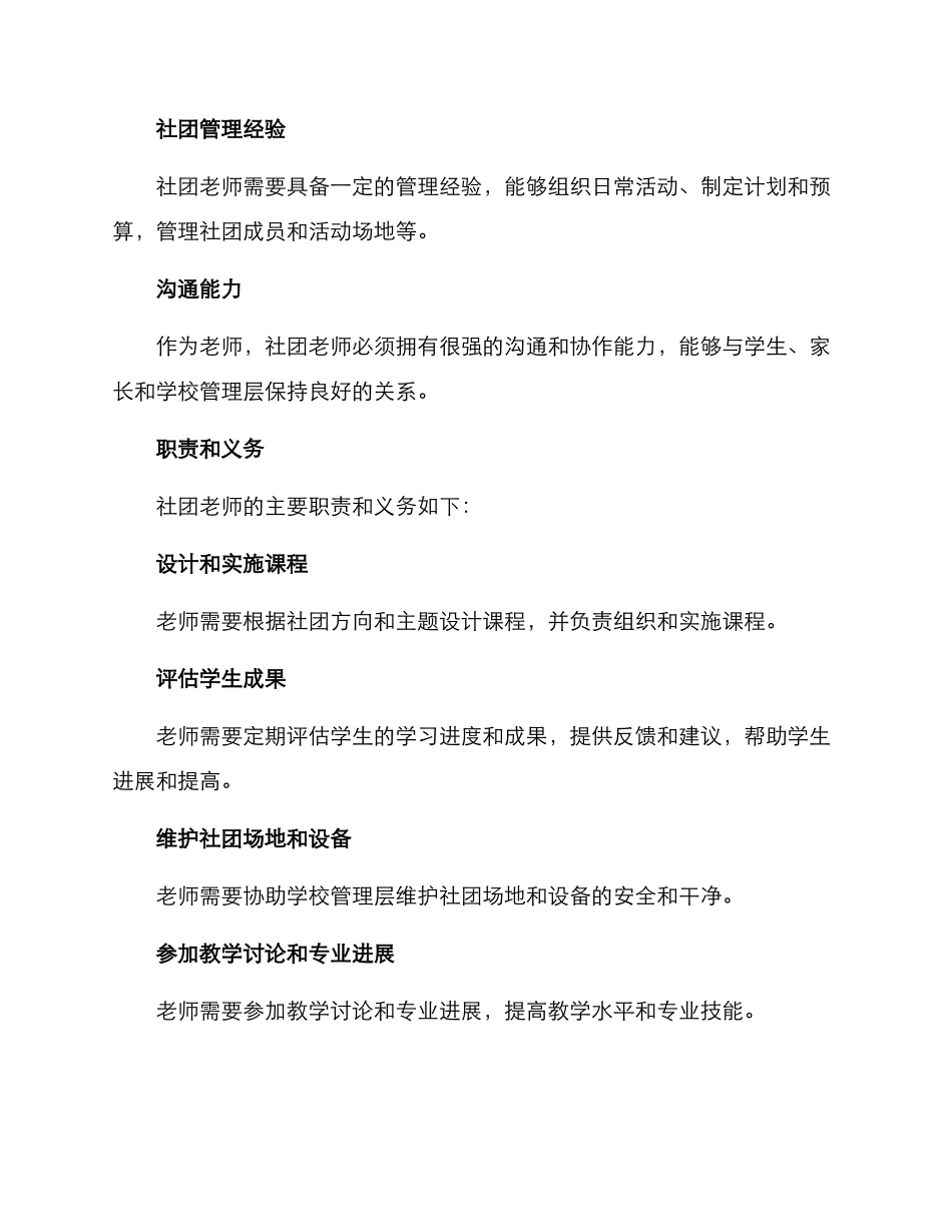 社团教师聘任方案_第2页