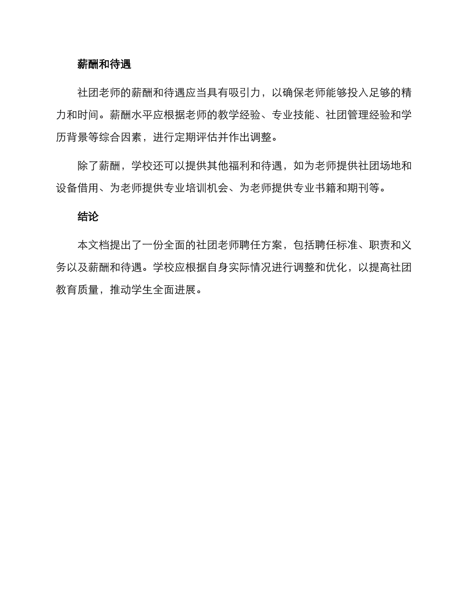 社团教师聘任方案_第3页