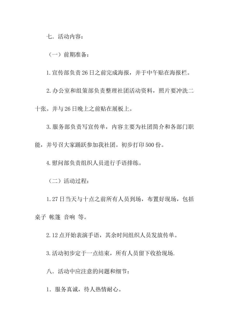 社团文化展活动策划书_第2页