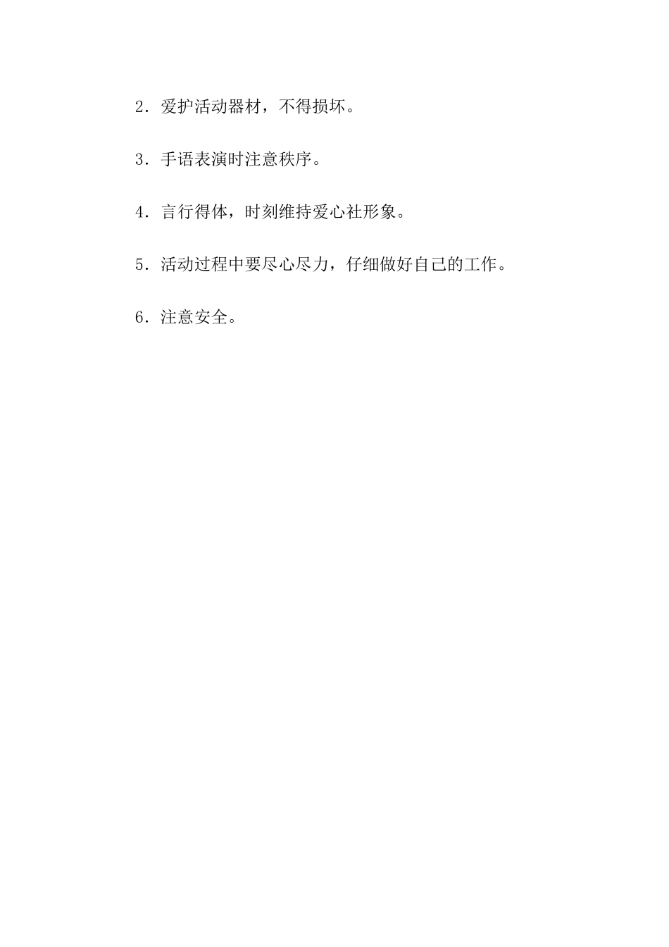 社团文化展活动策划书_第3页