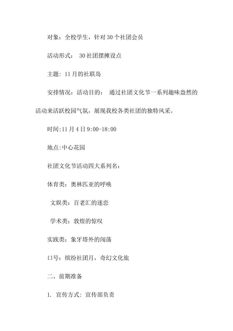 社团文化节开幕式活动策划书_第2页