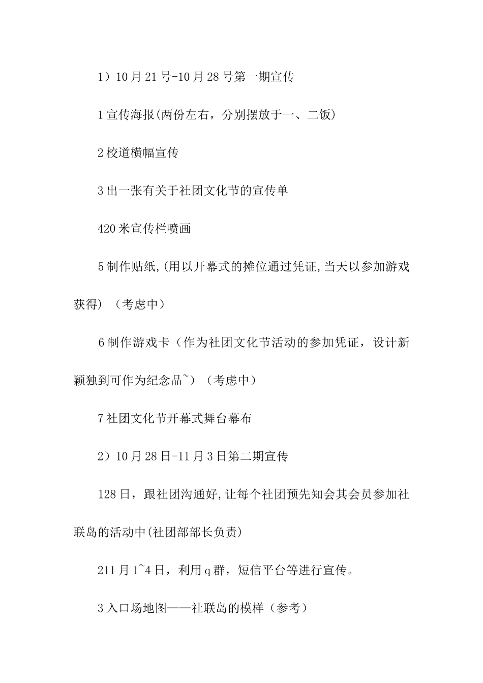 社团文化节开幕式活动策划书_第3页