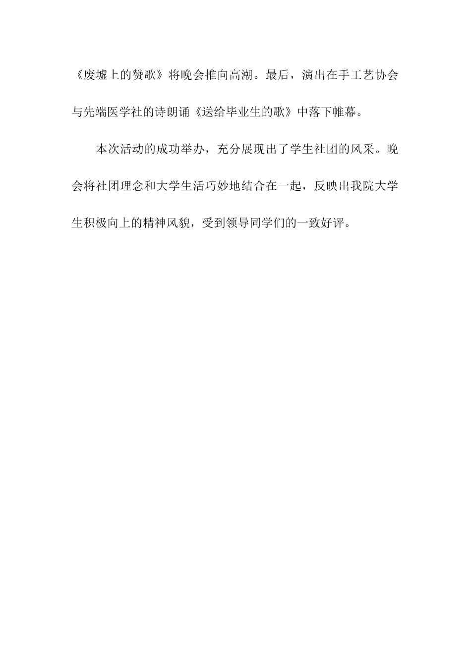 社团文艺晚会通讯稿_第2页