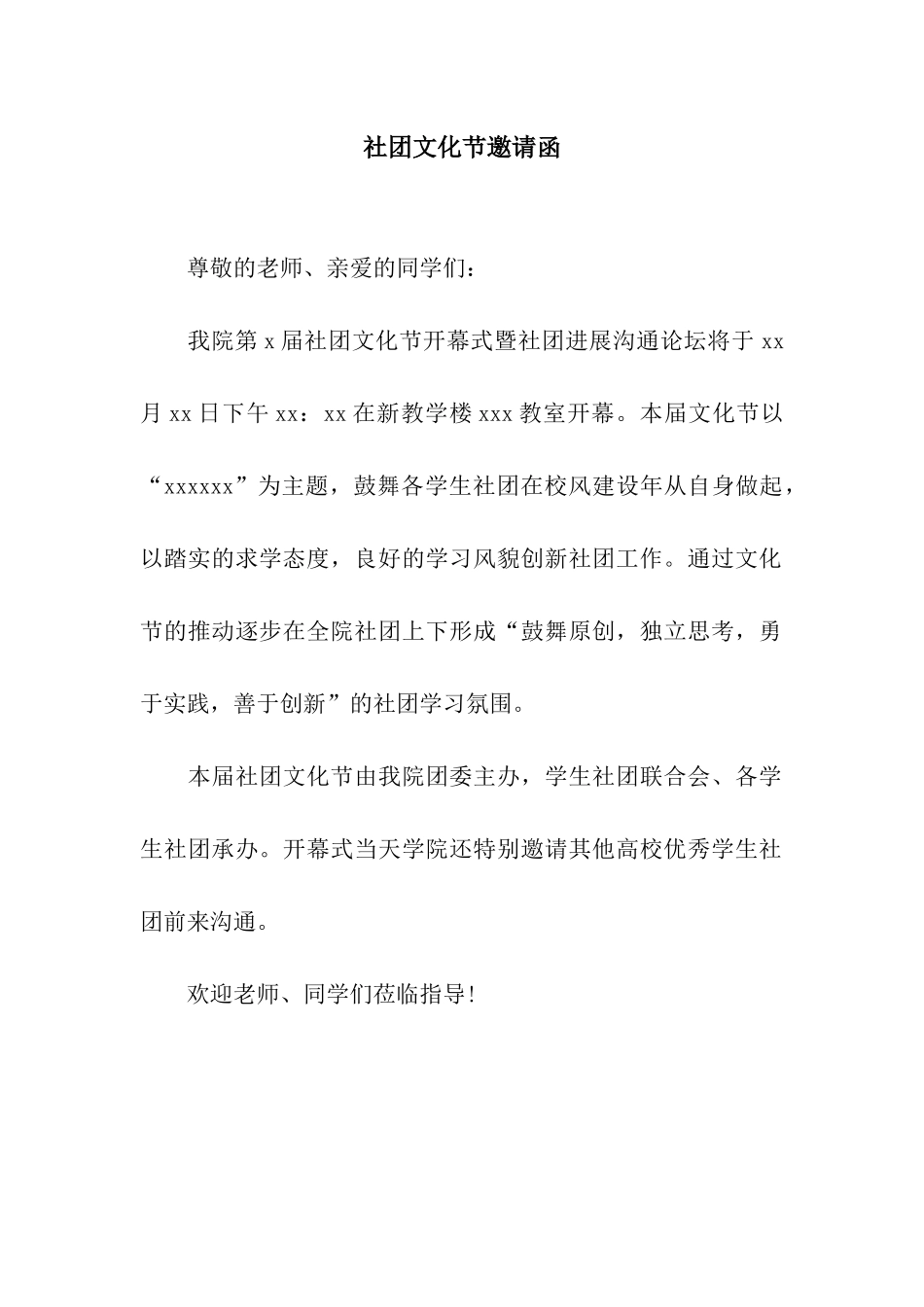 社团文化节邀请函_第1页