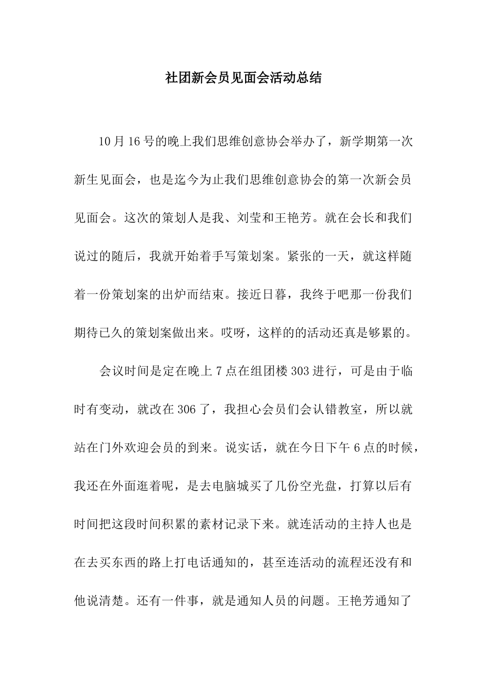 社团新会员见面会活动总结_第1页
